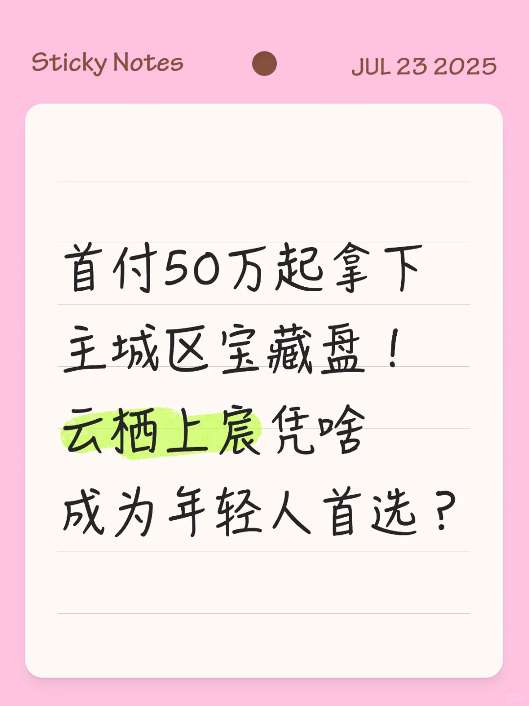 首付50万起拿下主城区宝藏盘！