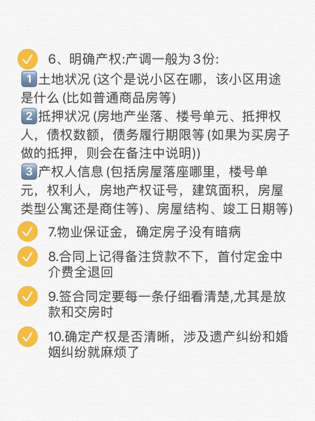买二手房这些地方务必查清楚💥