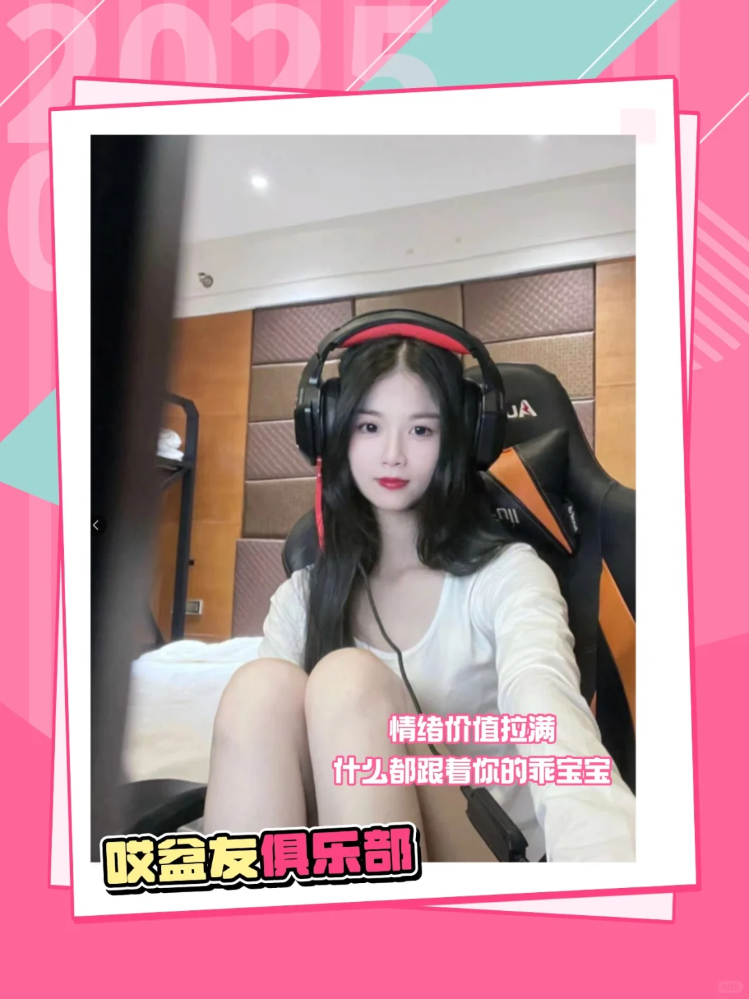 🎀哎盆友俱乐部🎀超高颜值04女🥣 ~~