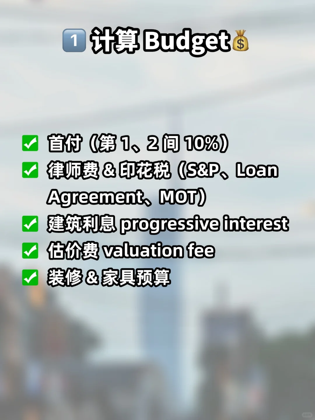 🇲🇾申请房贷前要做的准备功课🏡