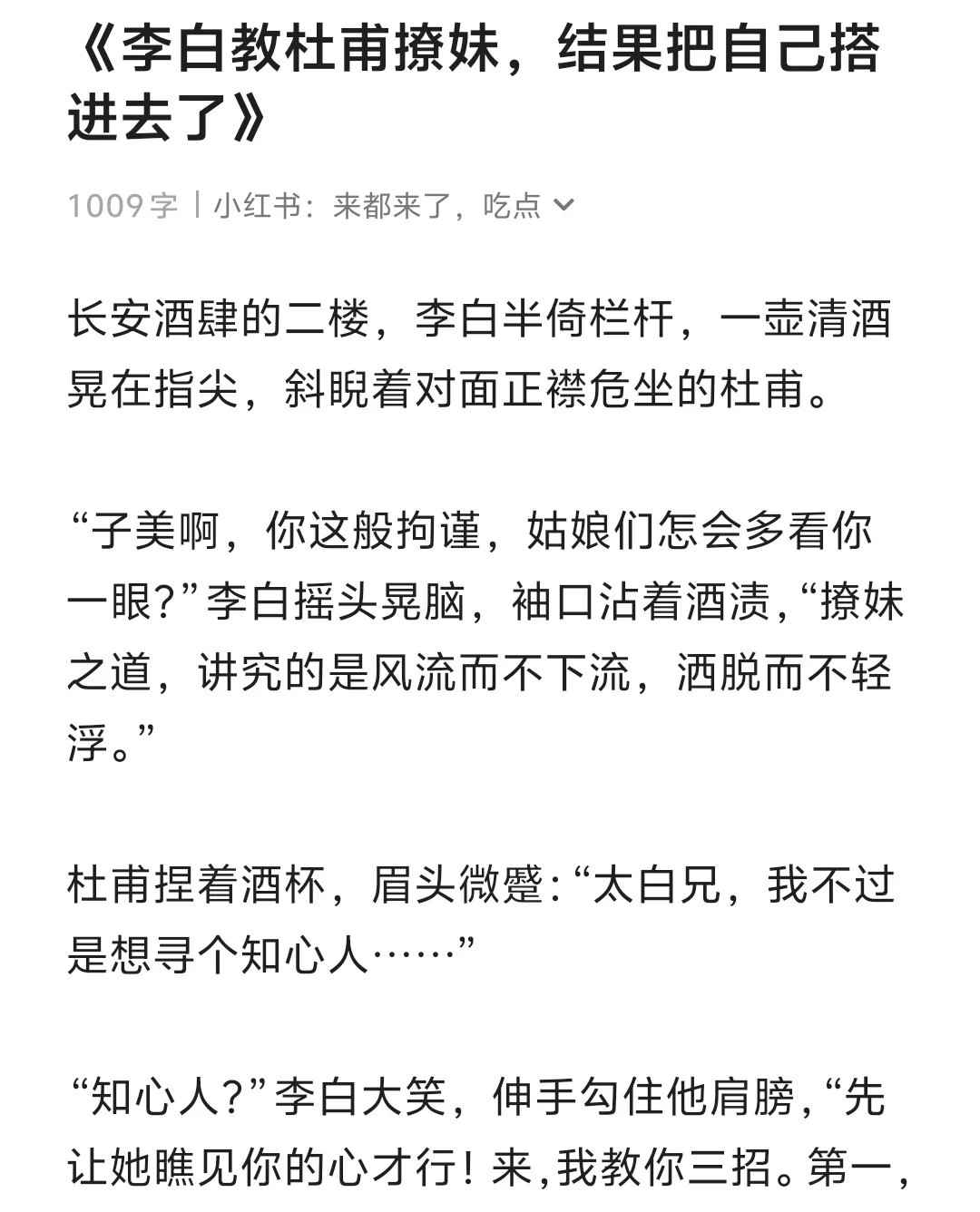 李白教杜甫撩妹