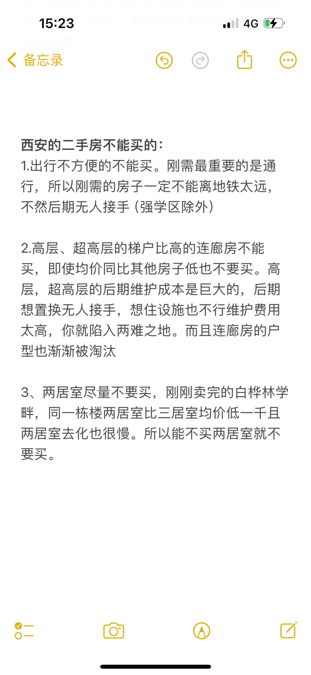 对于西安楼市的看法