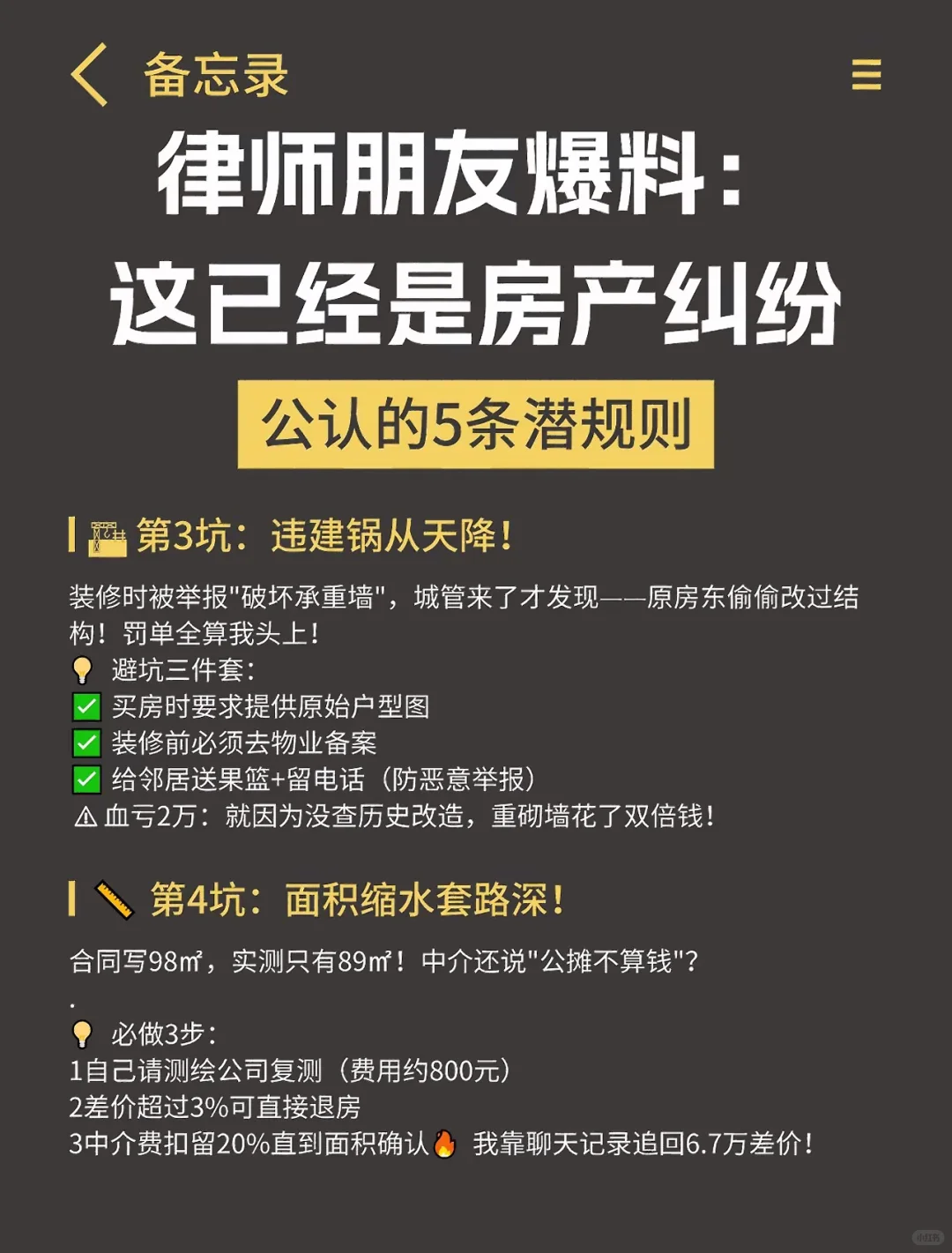 房产纠纷的潜规则是什么你知道吗