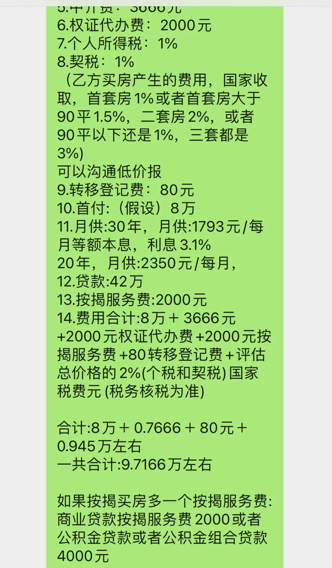 二手房税费避坑，万能的网友可以帮我看看嘛？