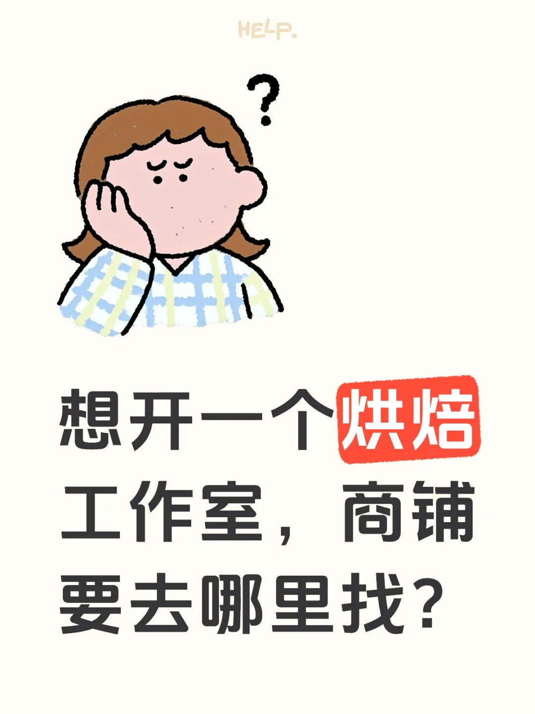坐标深圳，想找找商铺，有哪些渠道？