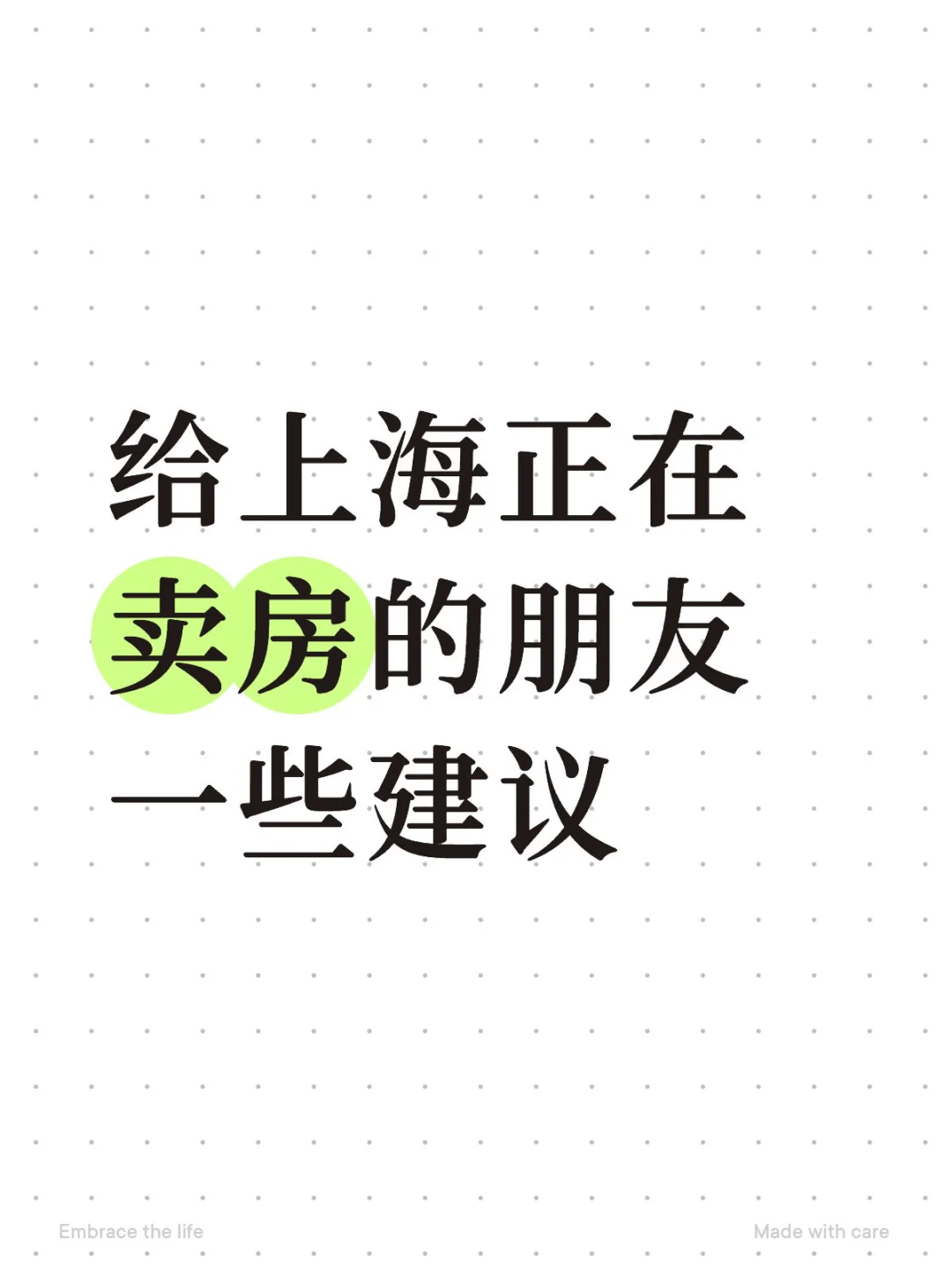 作为一个历时4个月卖掉房子的人