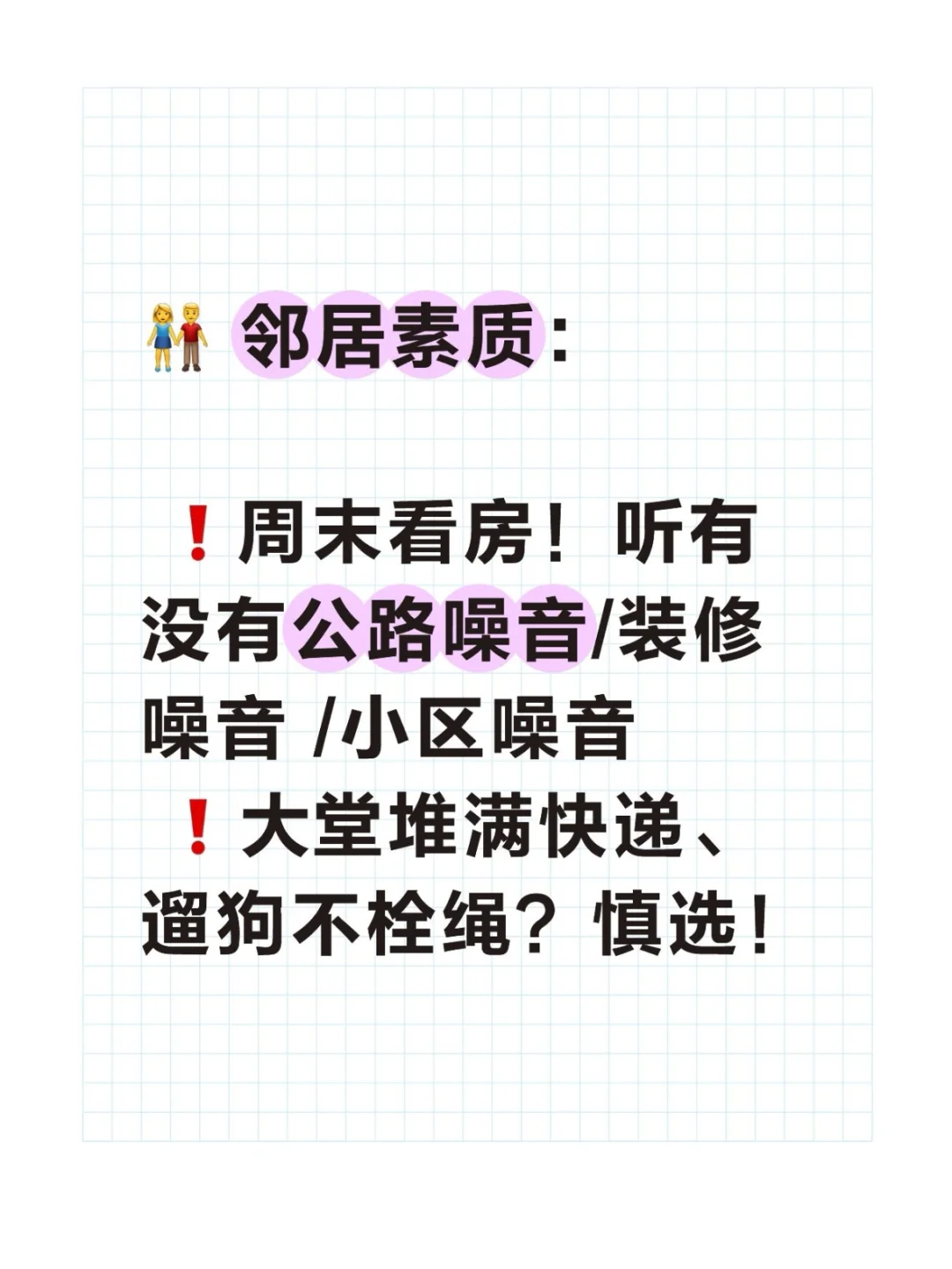 三个环节秒判小区档次🎯建议收藏转发！