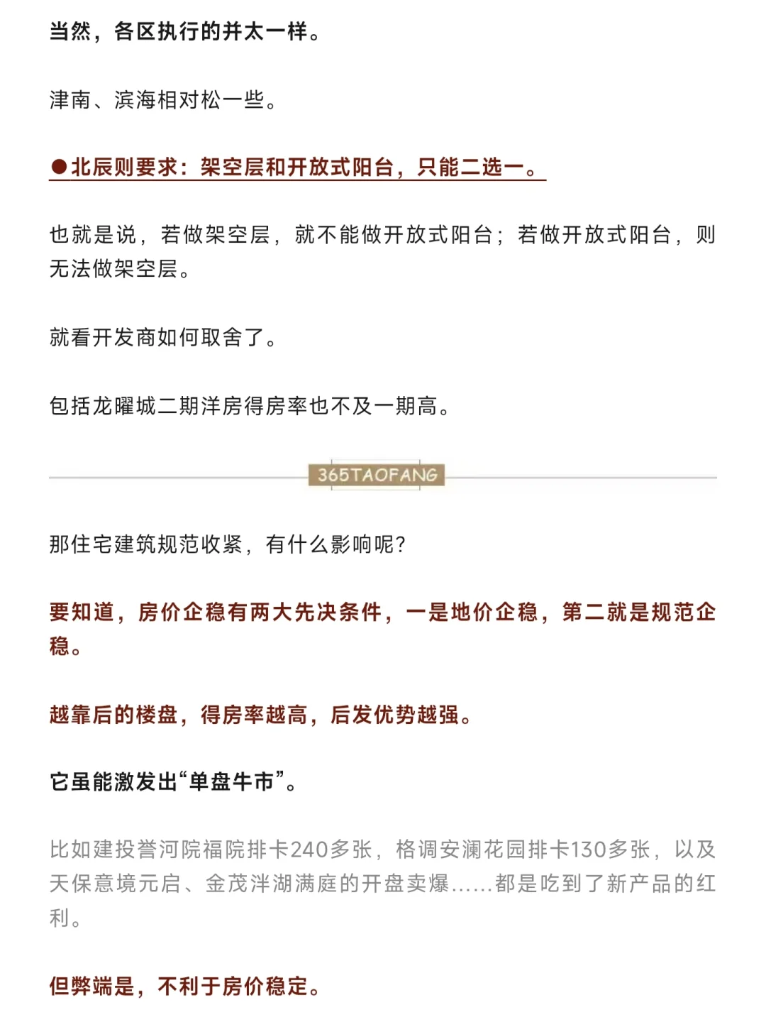 天津市住宅规范 正在收紧