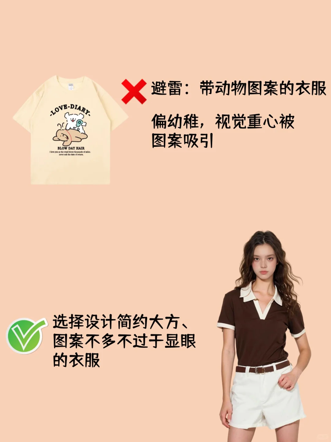 告别土气穿搭！轻松提升高级感！