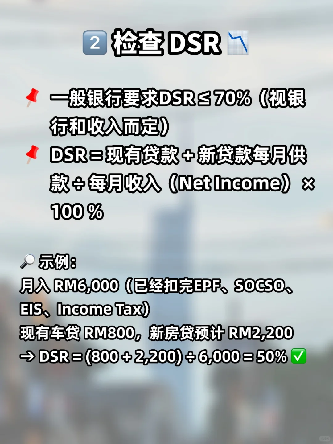 🇲🇾申请房贷前要做的准备功课🏡