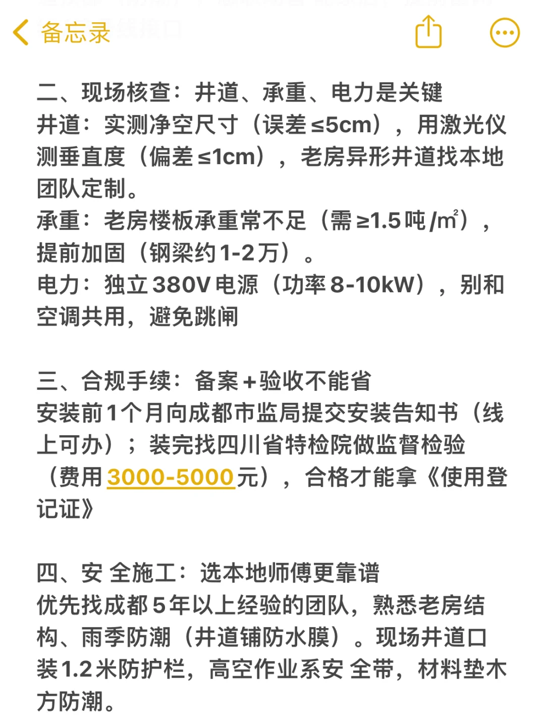 别墅电梯进场前一定要做的五件事！