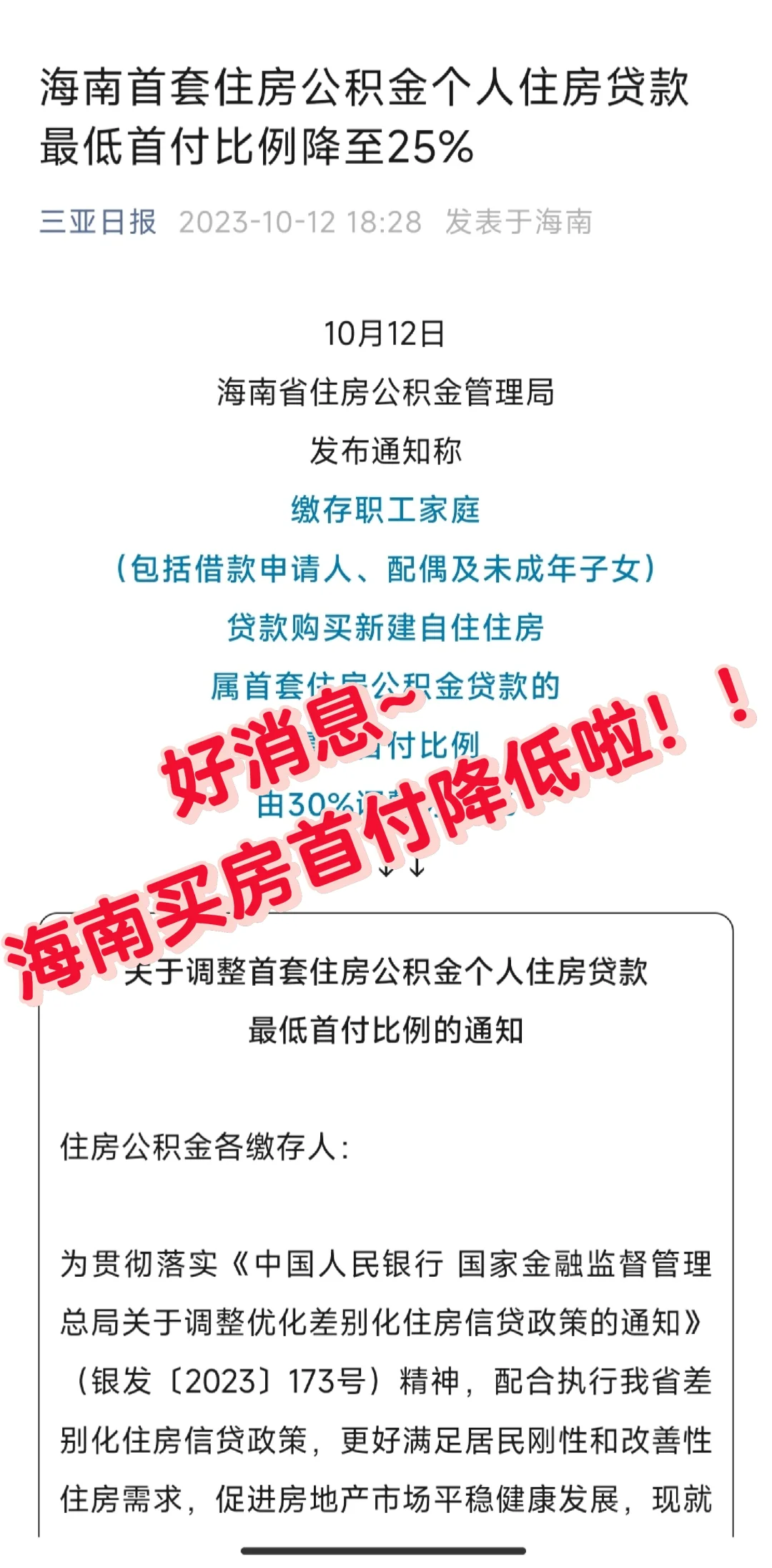 首付它降啦！！买房计划前进＋1🙆