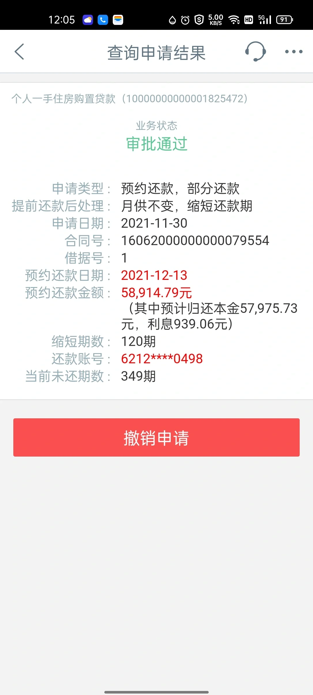 关于提前还房贷，我终于弄明白了！