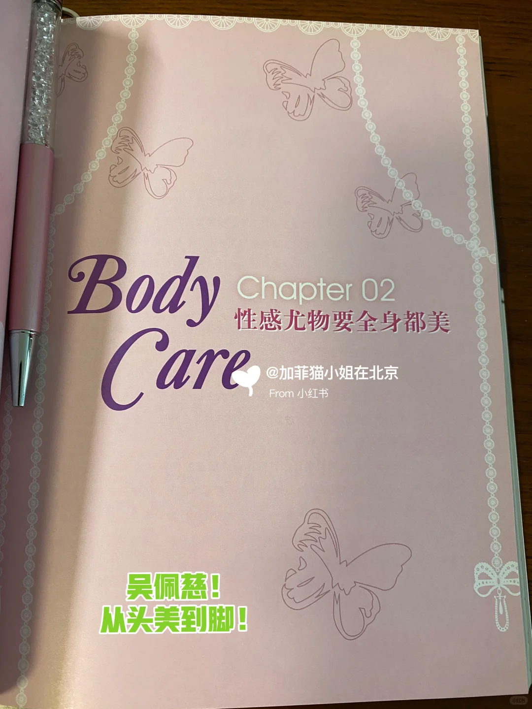 吴佩慈❗️美容书《新尤物主义》❗️（六）