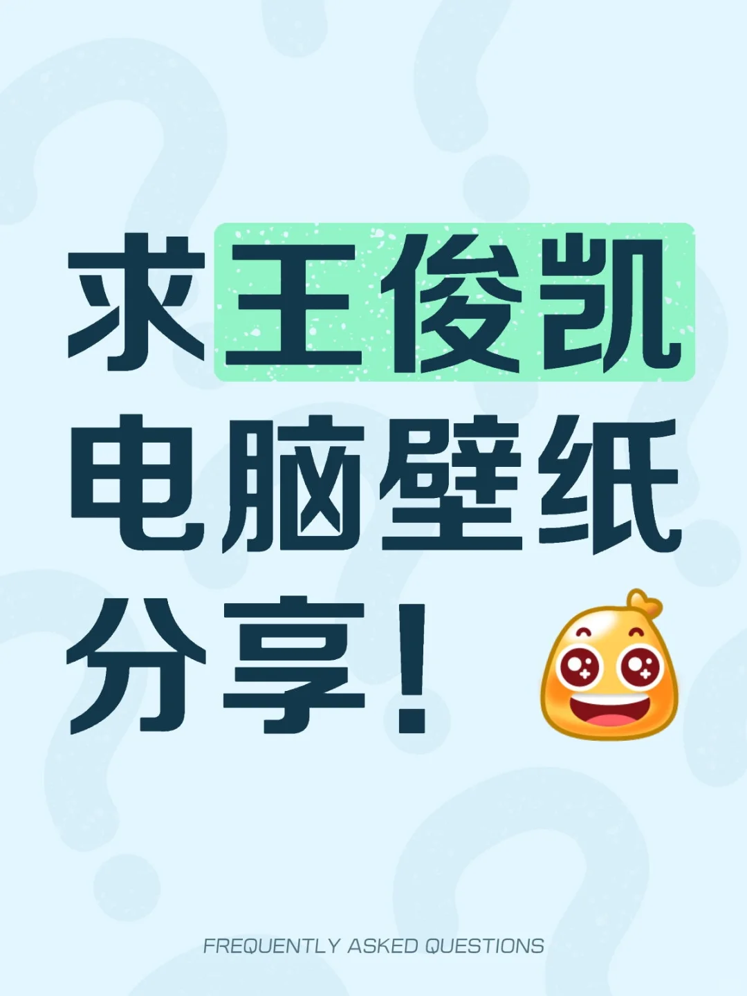 姐妹们求凯哥电脑壁纸！！