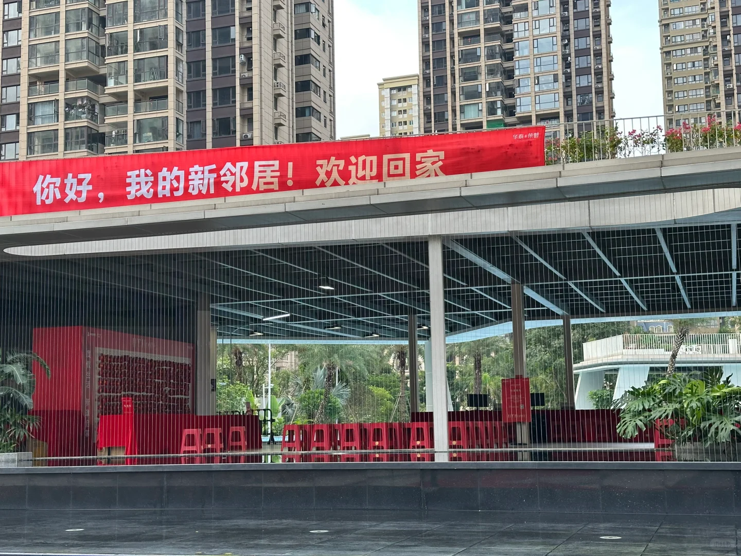 历经一年半！终于交房了