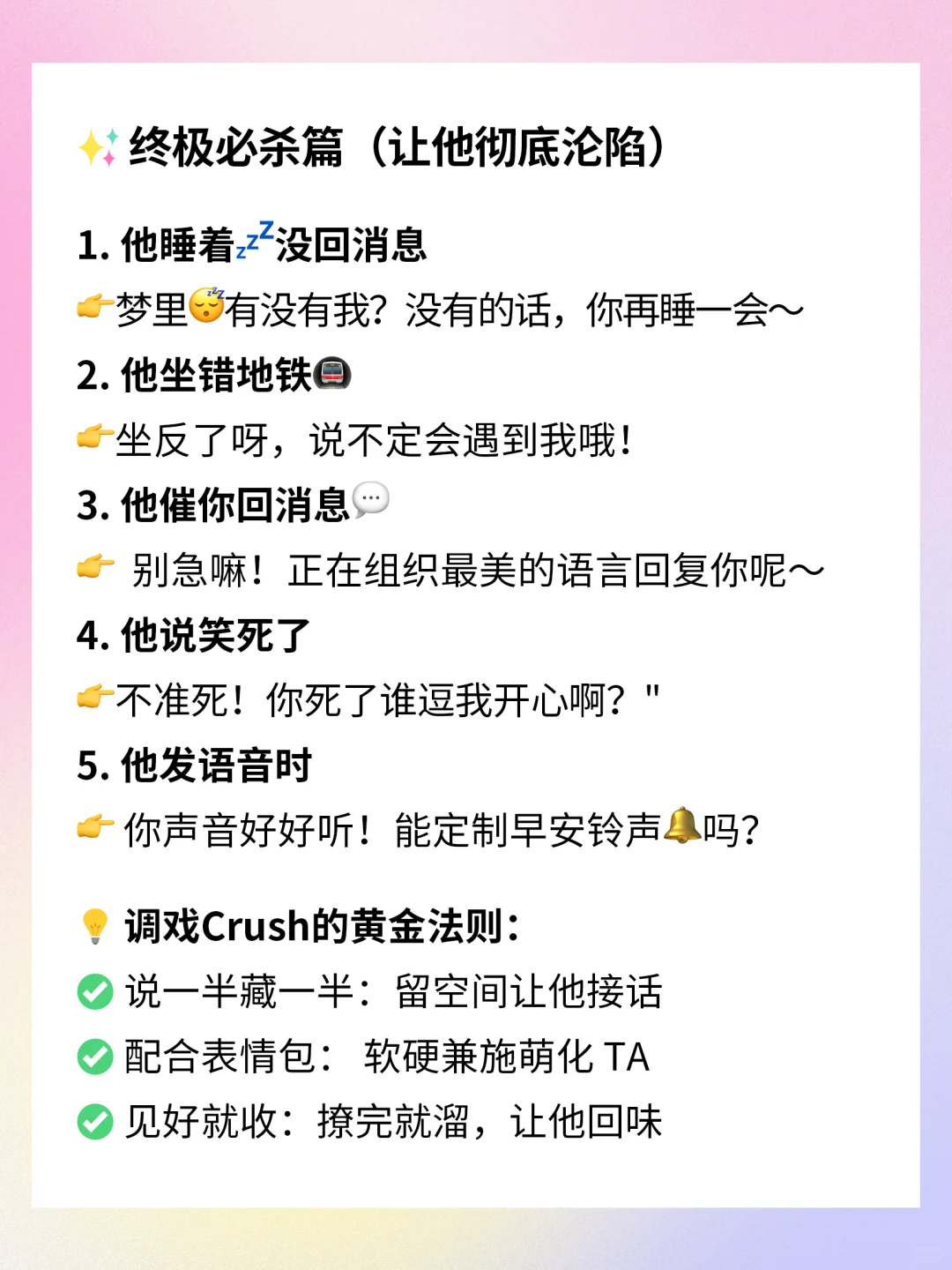 调戏Crush的30句高级话术，让TA心跳加速💓