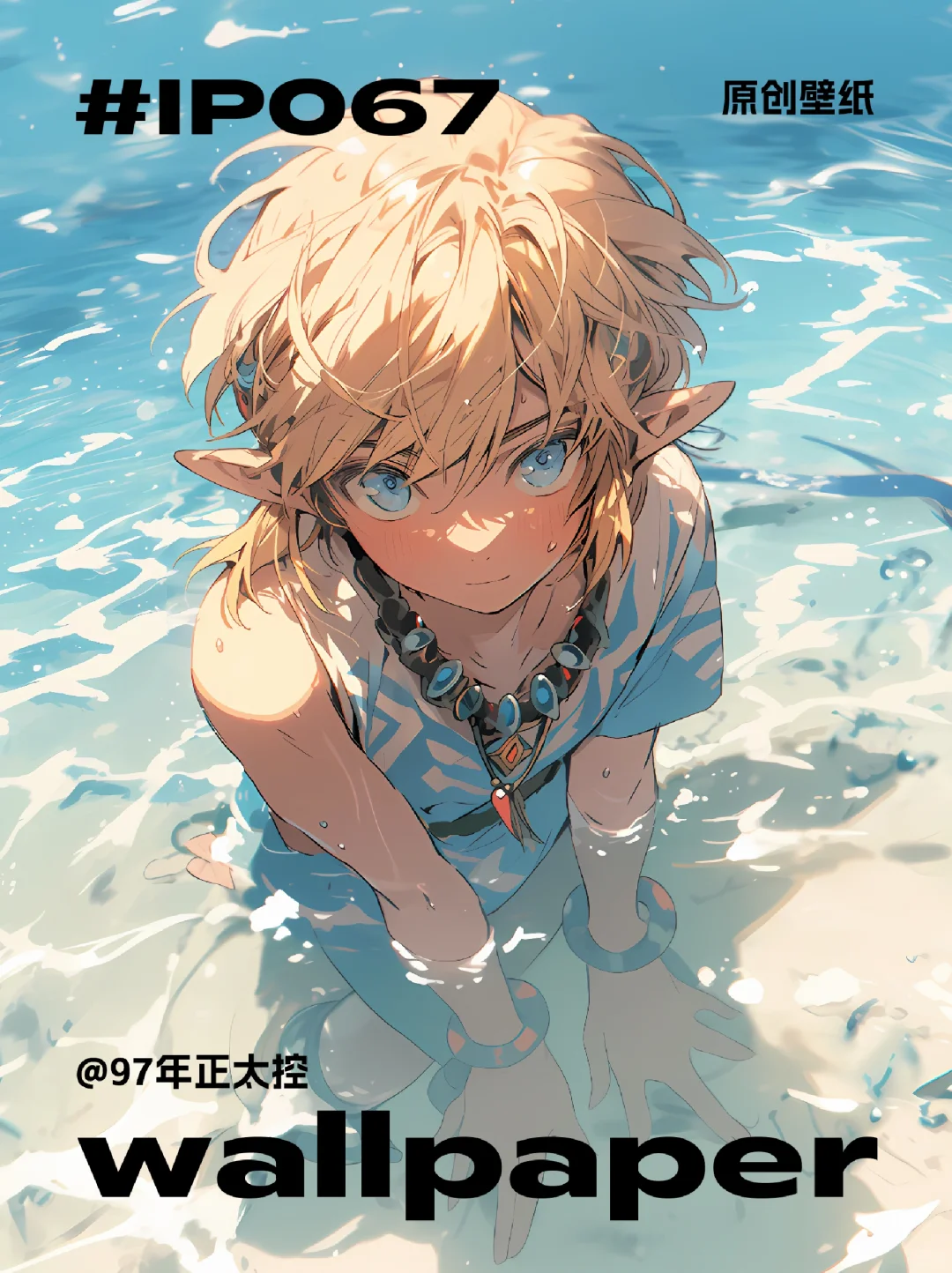 🩴泳装壁纸｜塞尔达传说王国之泪｜#IP067