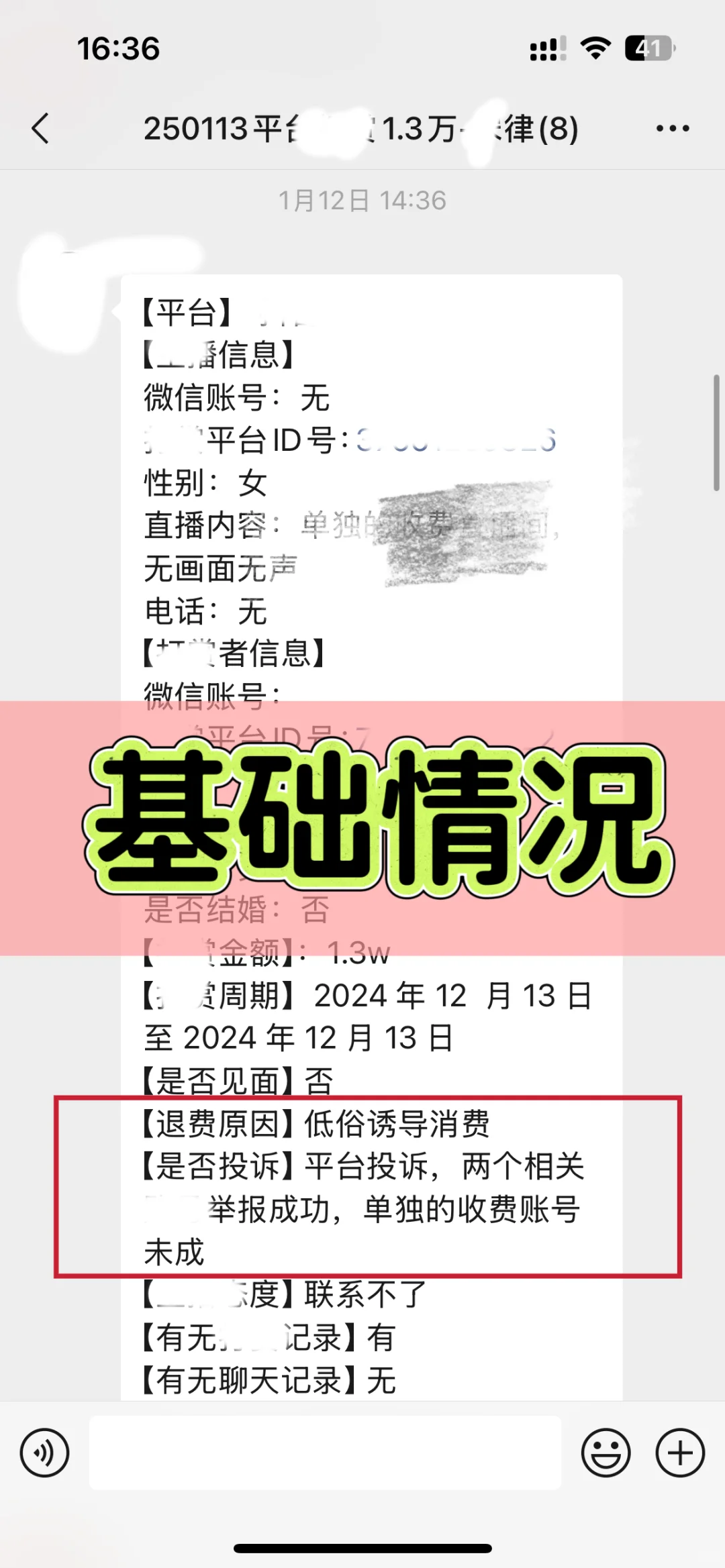 主播低俗诱导，擦边撩拨，诱导巨额消费！