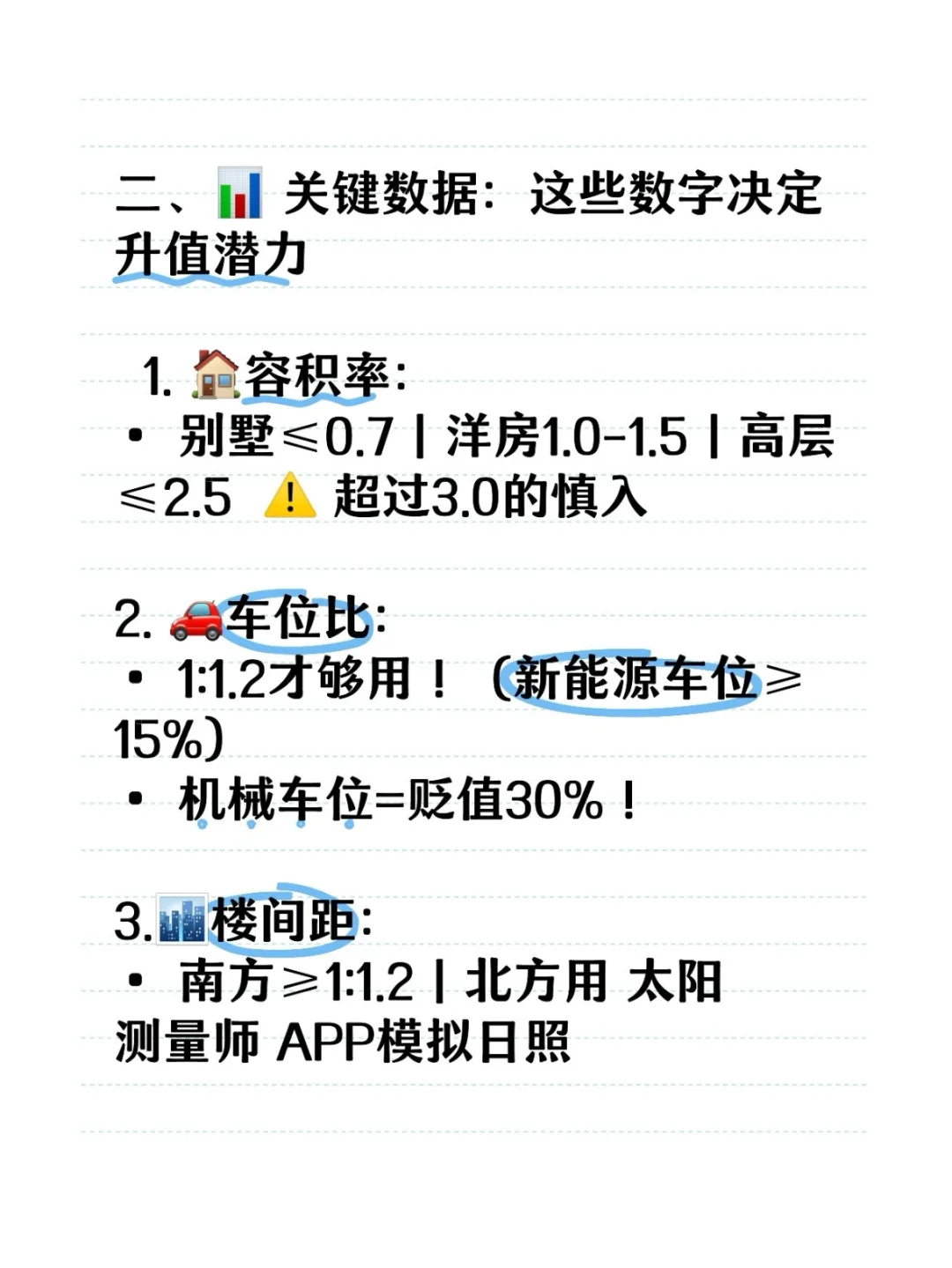 三个环节秒判小区档次🎯建议收藏转发！