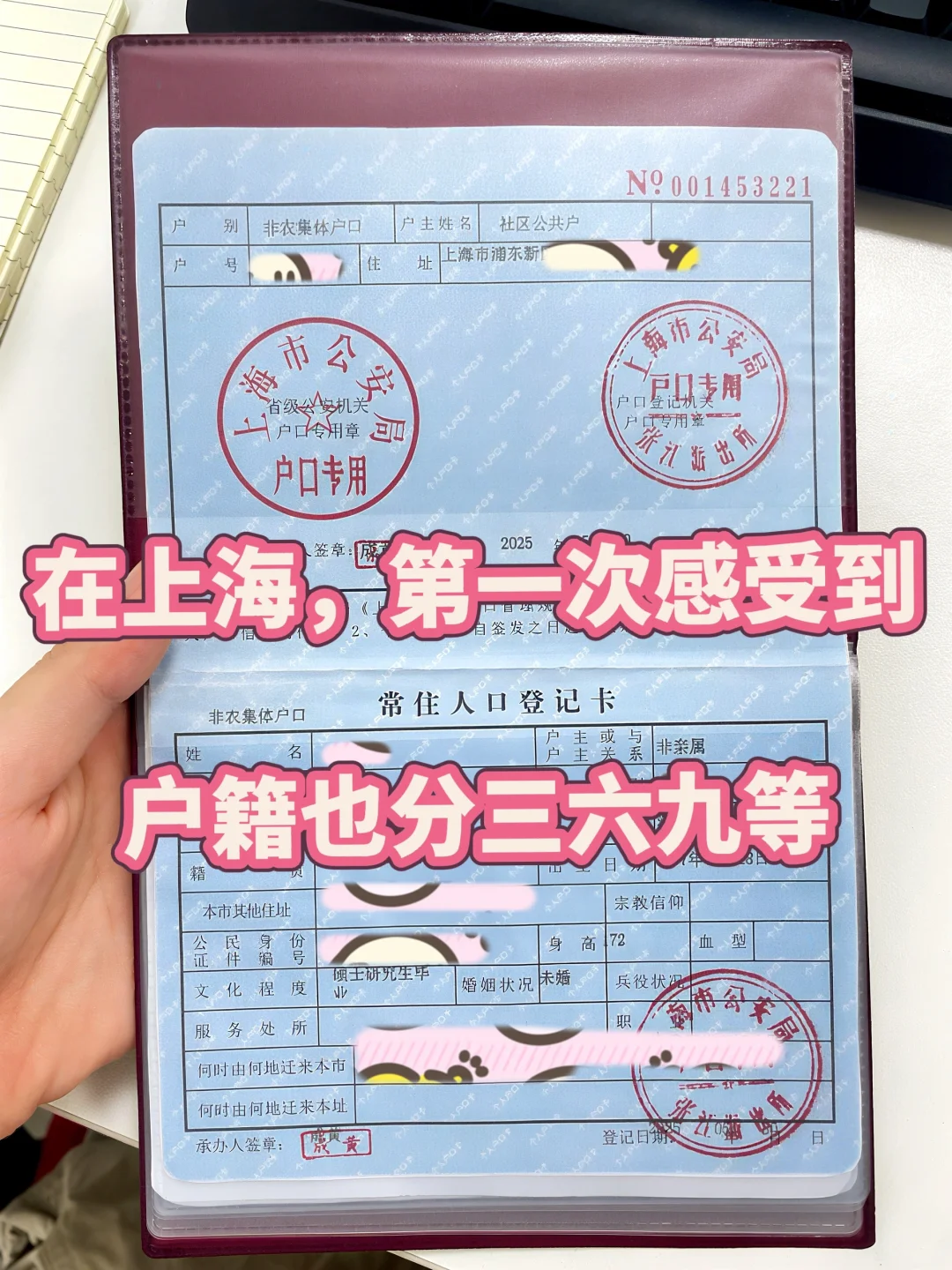 在上海，第一次感受到户籍也分三六九等！