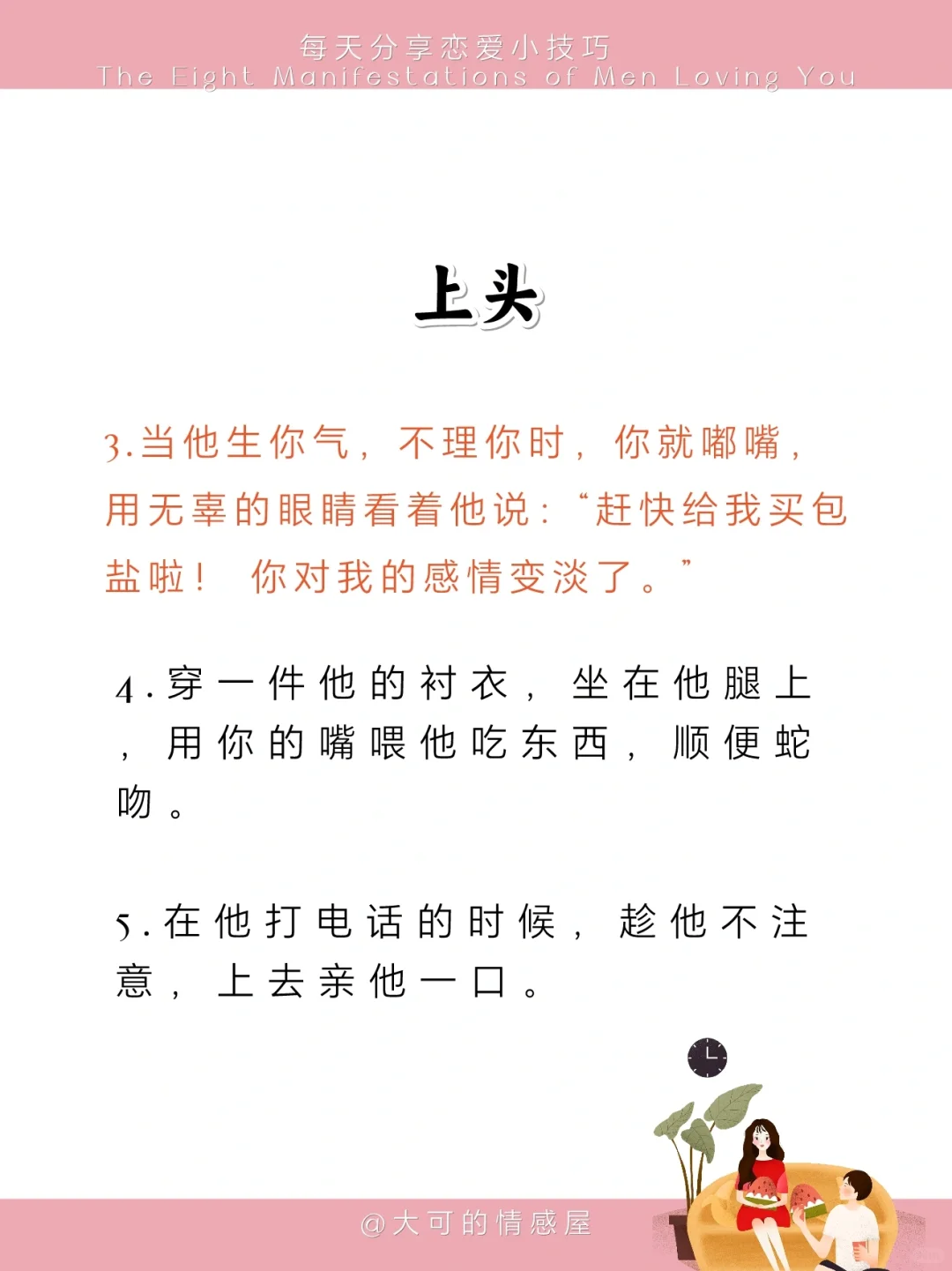 20个甜蜜小心机，让男友❤️动不已！