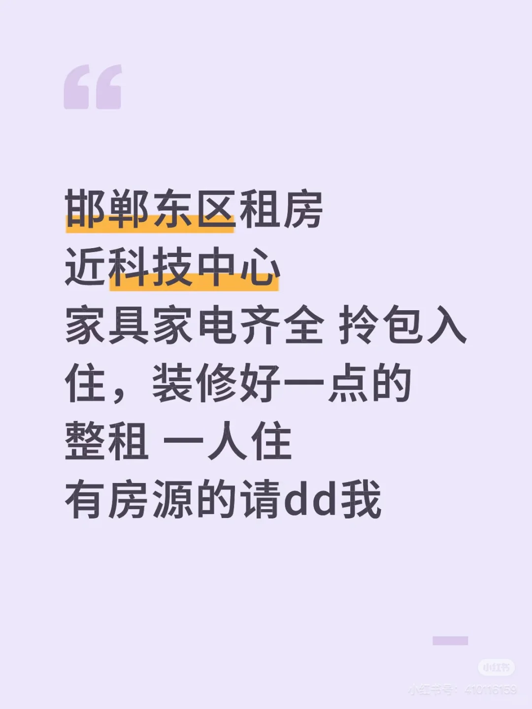 邯郸东区租房 近科技中心 家具家电齐全 拎