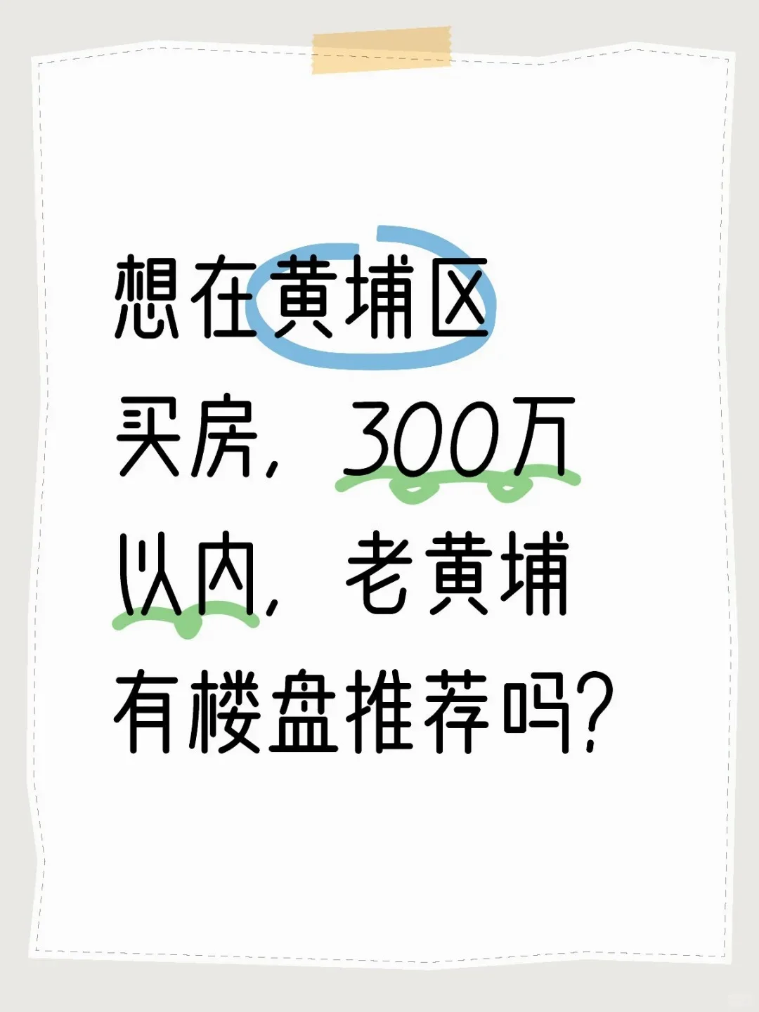 黄埔楼盘推荐