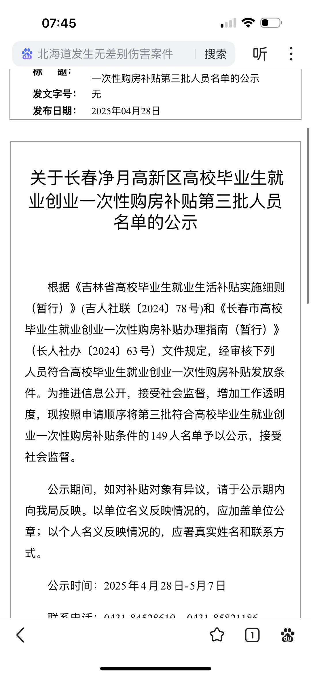 净月区高校毕业生购房补贴公告