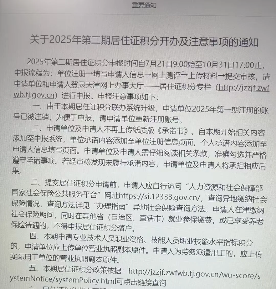 咨询政策 落户 房子 全流程办理