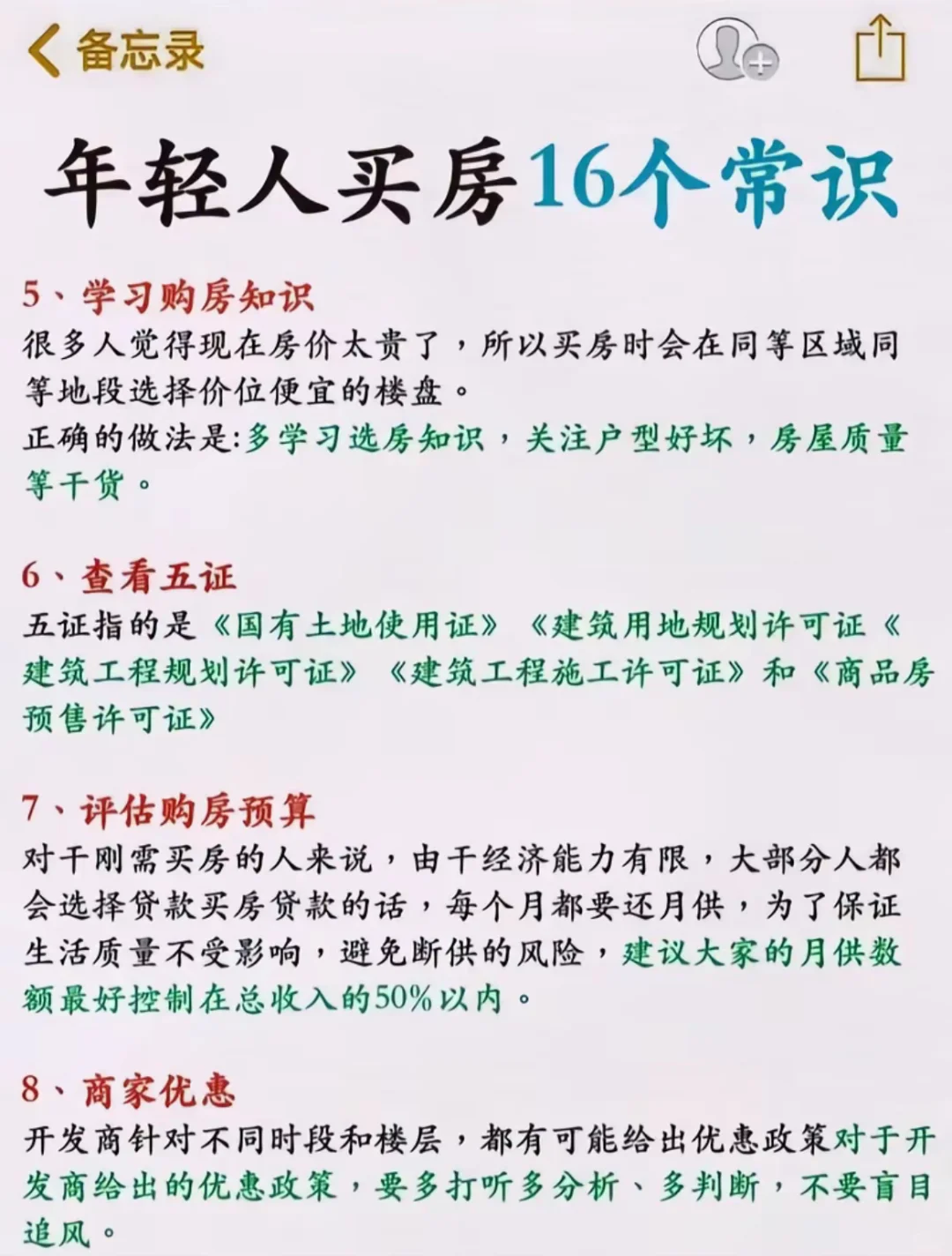 年轻人买房的16个小知识，一般人我不告诉他