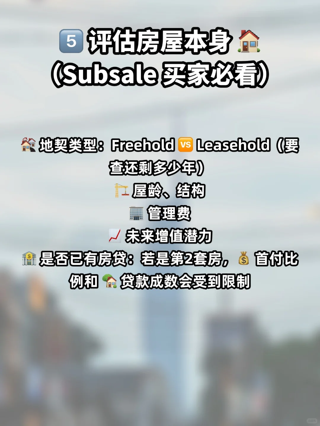 🇲🇾申请房贷前要做的准备功课🏡