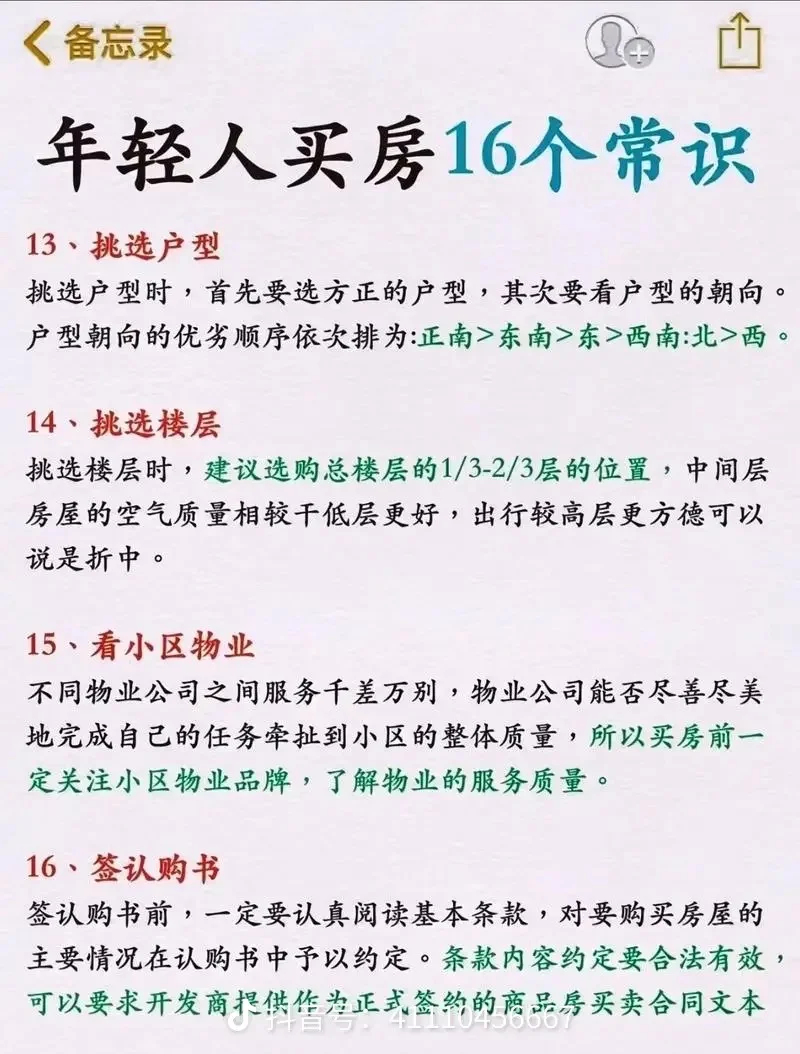年轻人买房的16个小知识，一般人我不告诉他