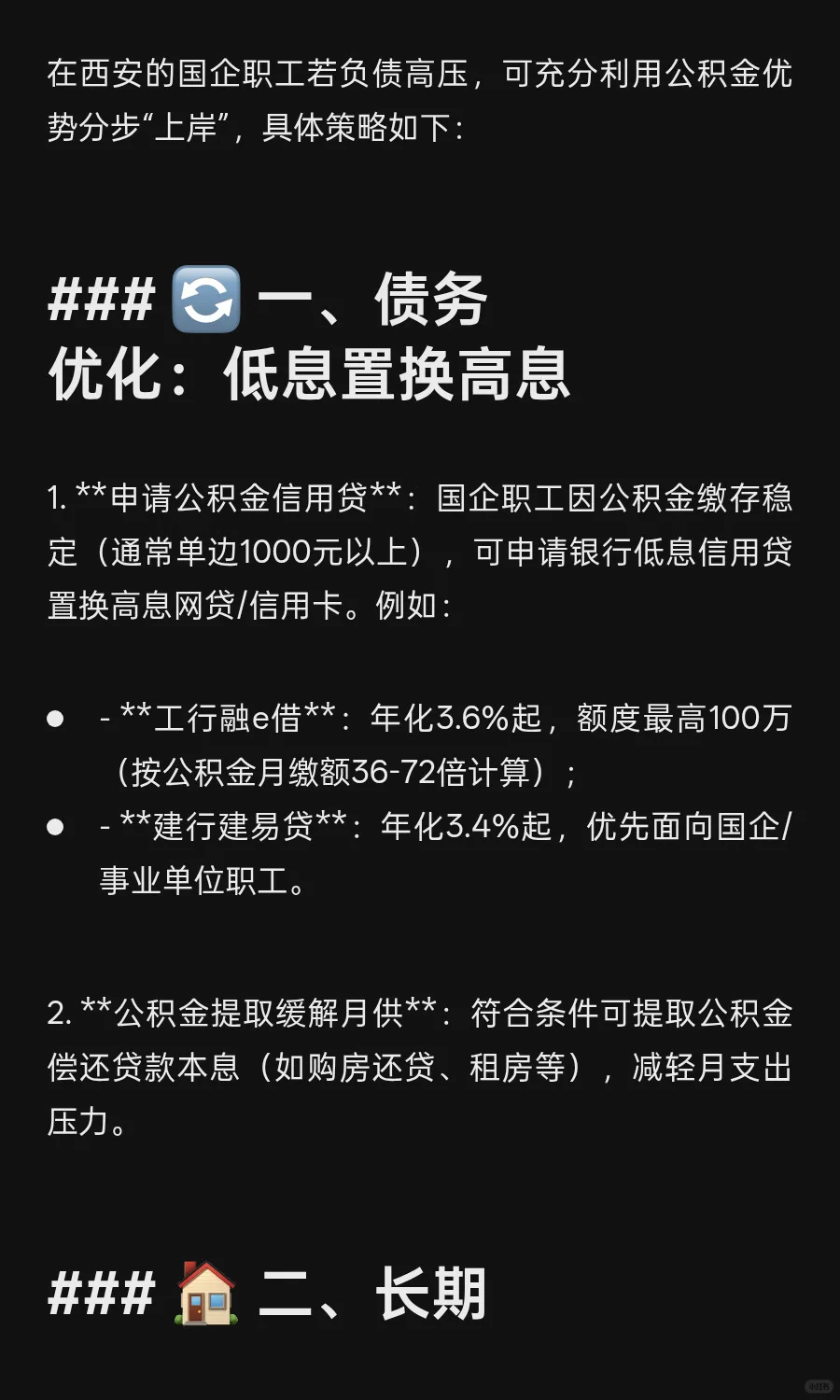 负债太高压力太大了