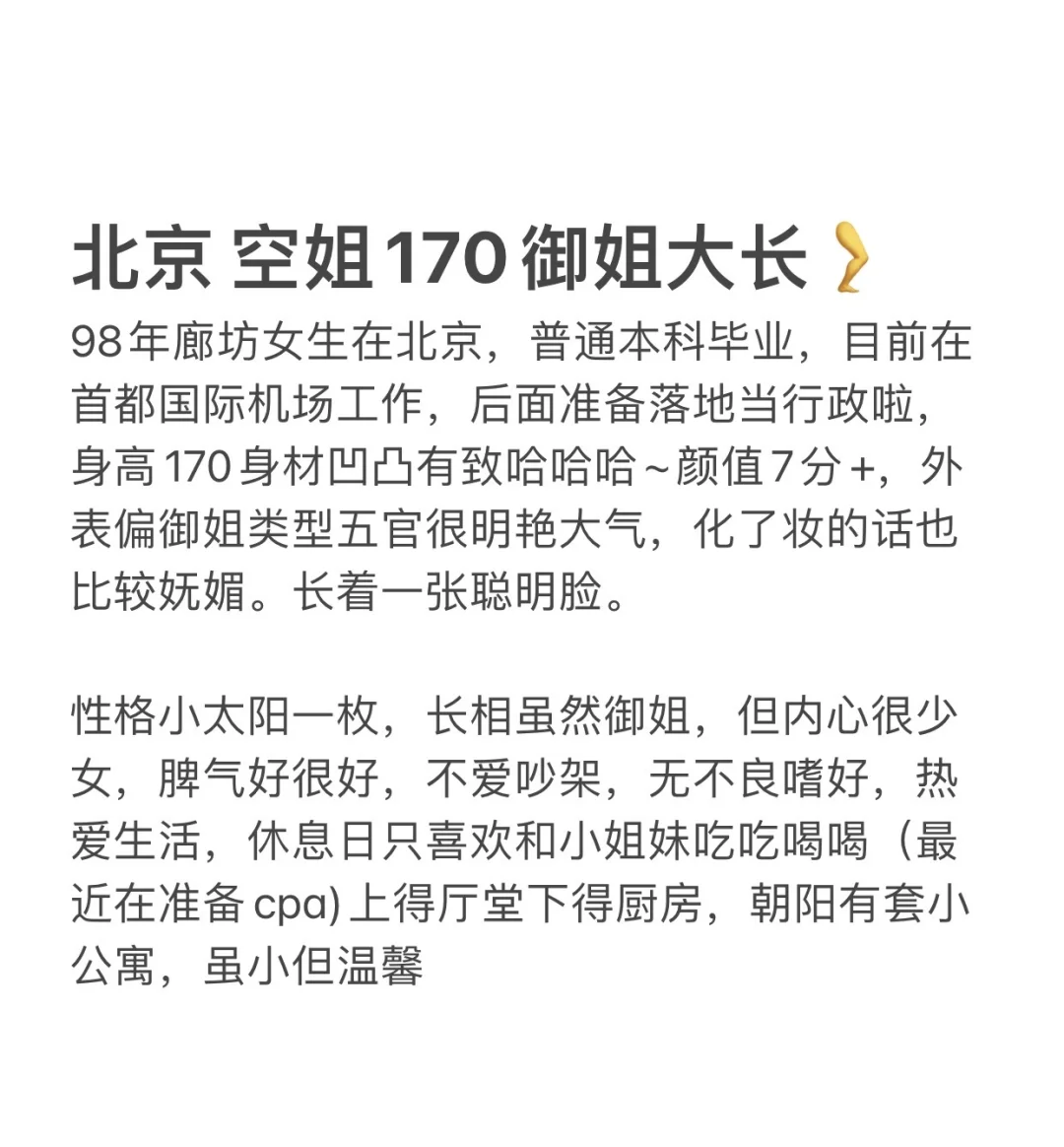 北京长腿御姐 其实很好追（🈶照片版）