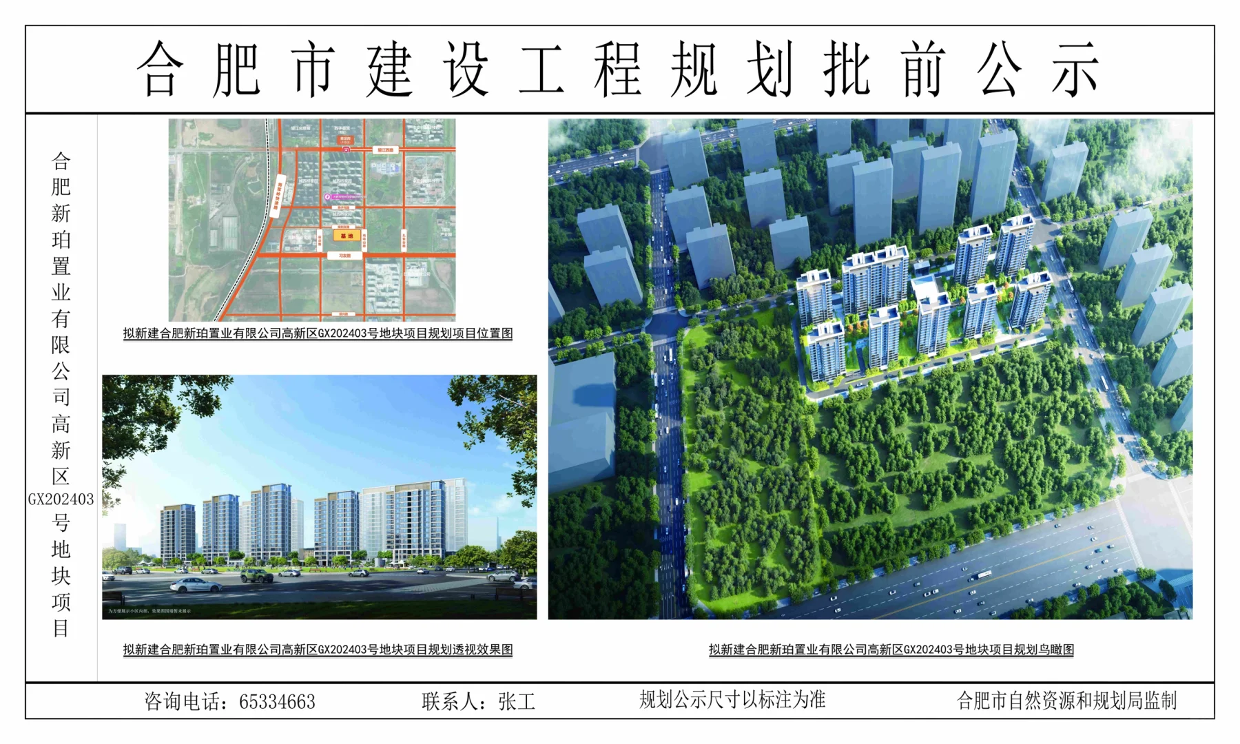 高新区新增一块住宅用地