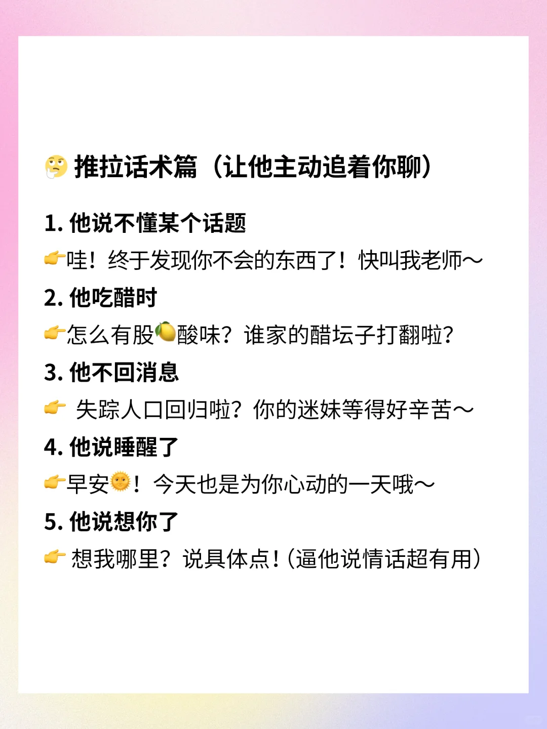 调戏Crush的30句高级话术，让TA心跳加速💓
