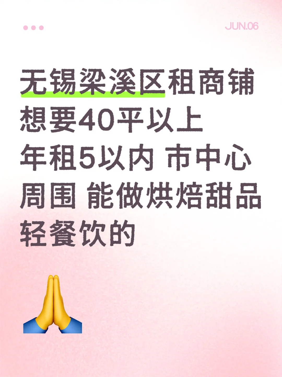 无锡求商铺梁溪区