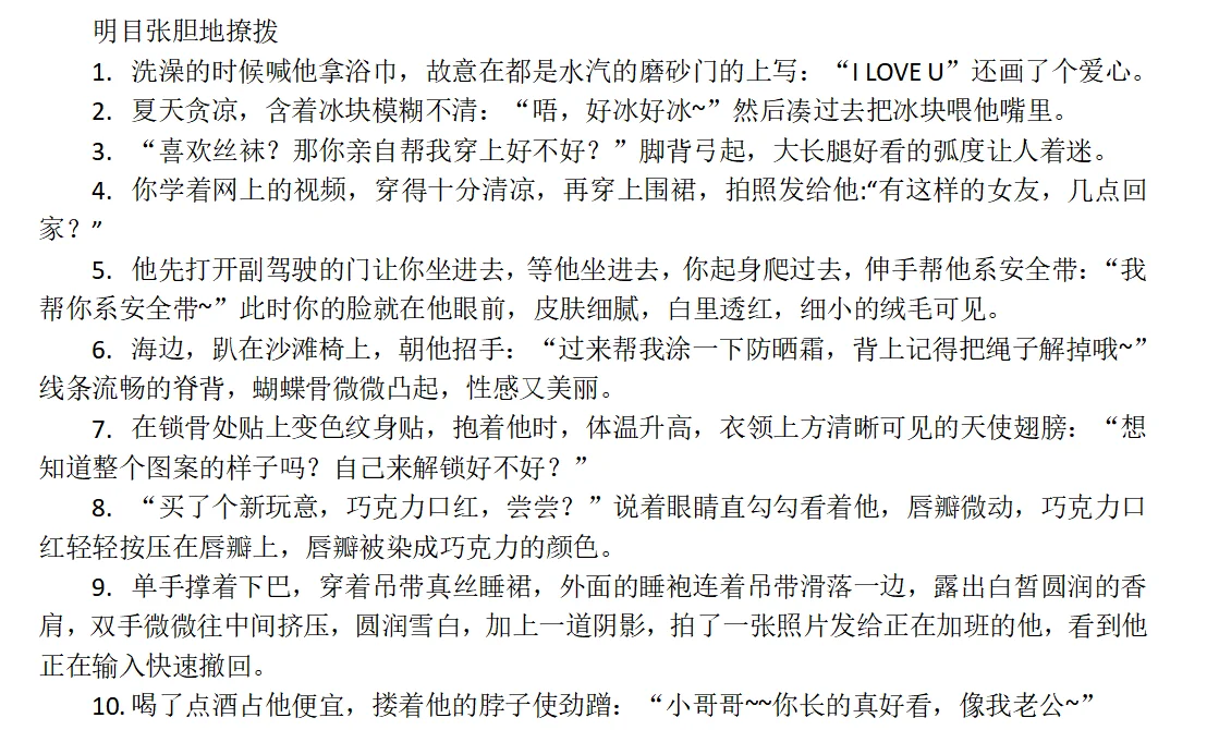 明目张胆撩拨