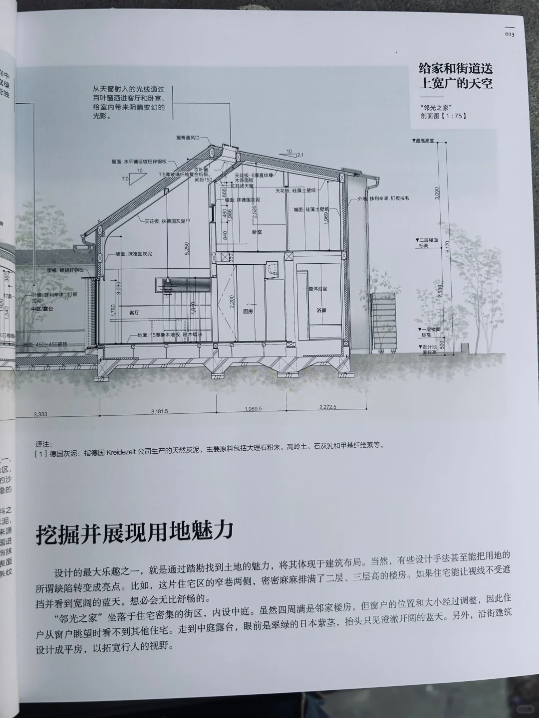 住宅格局设计[日]高野保光