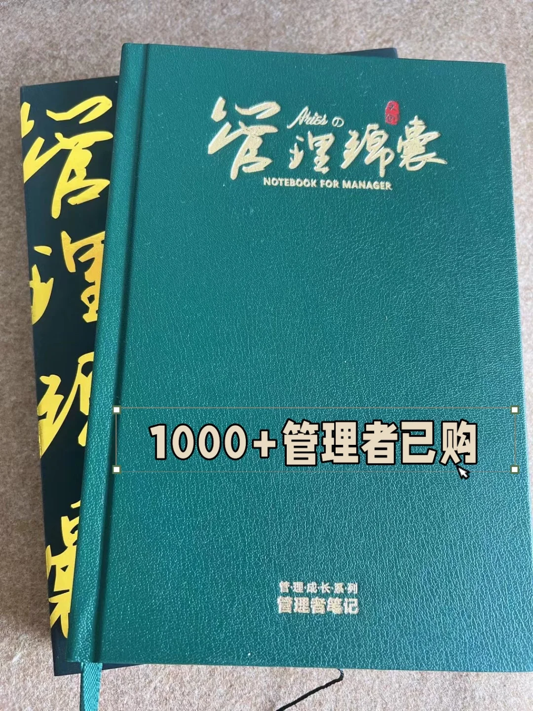 目录太诱人，又订了一箱📙送管理层