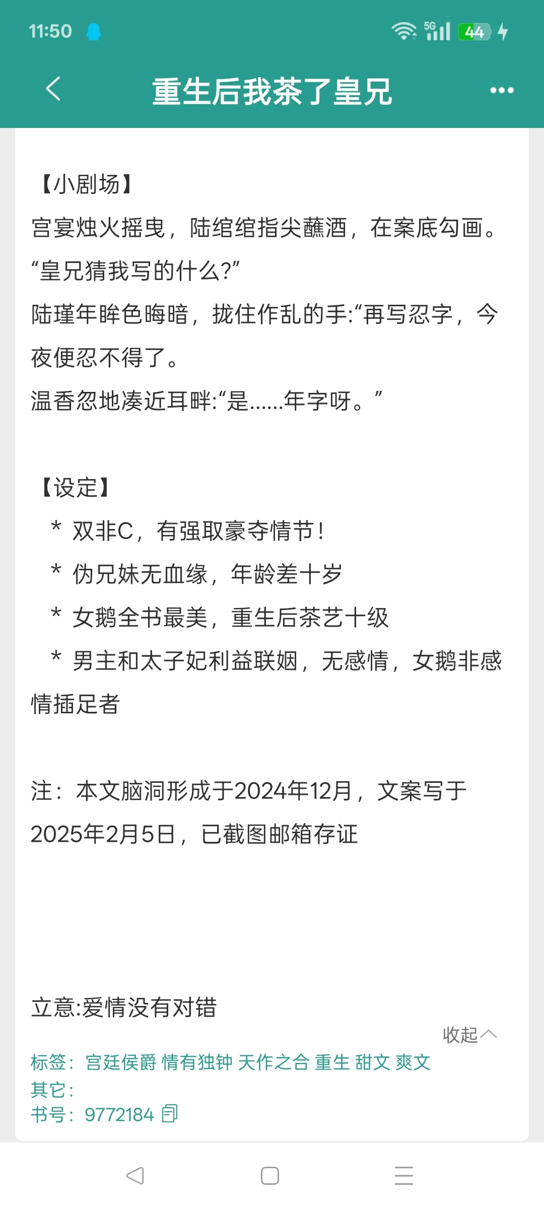 伪骨！疯批帝王被妹妹撩拨后，直接强取豪夺
