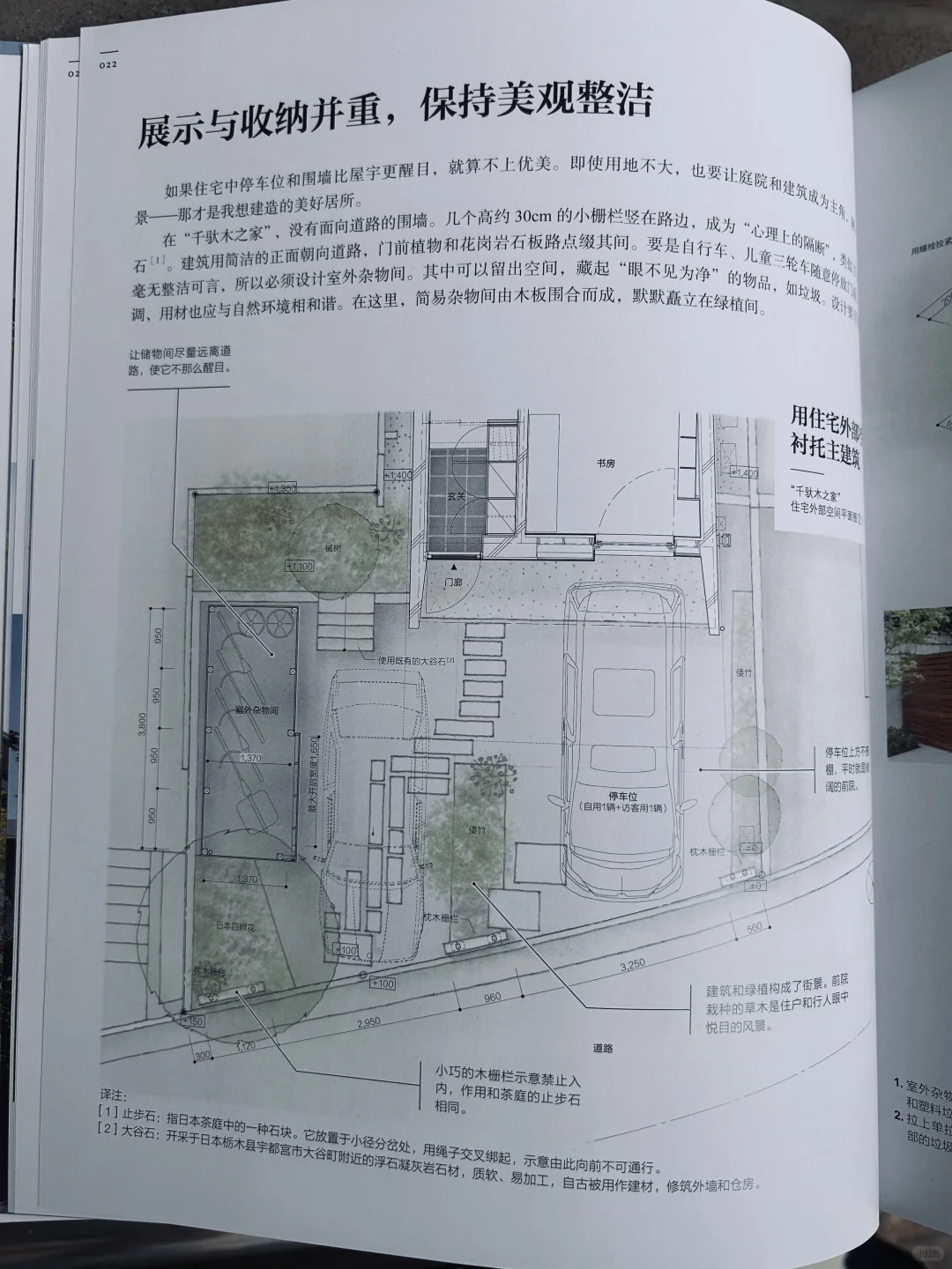 住宅格局设计[日]高野保光