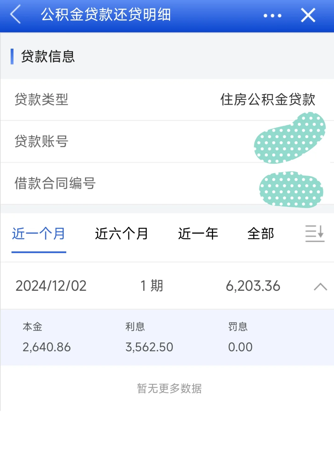 还贷日记（2）2024.12