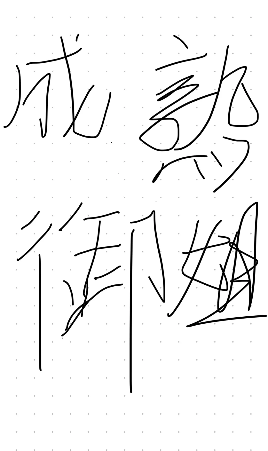 御姐美照