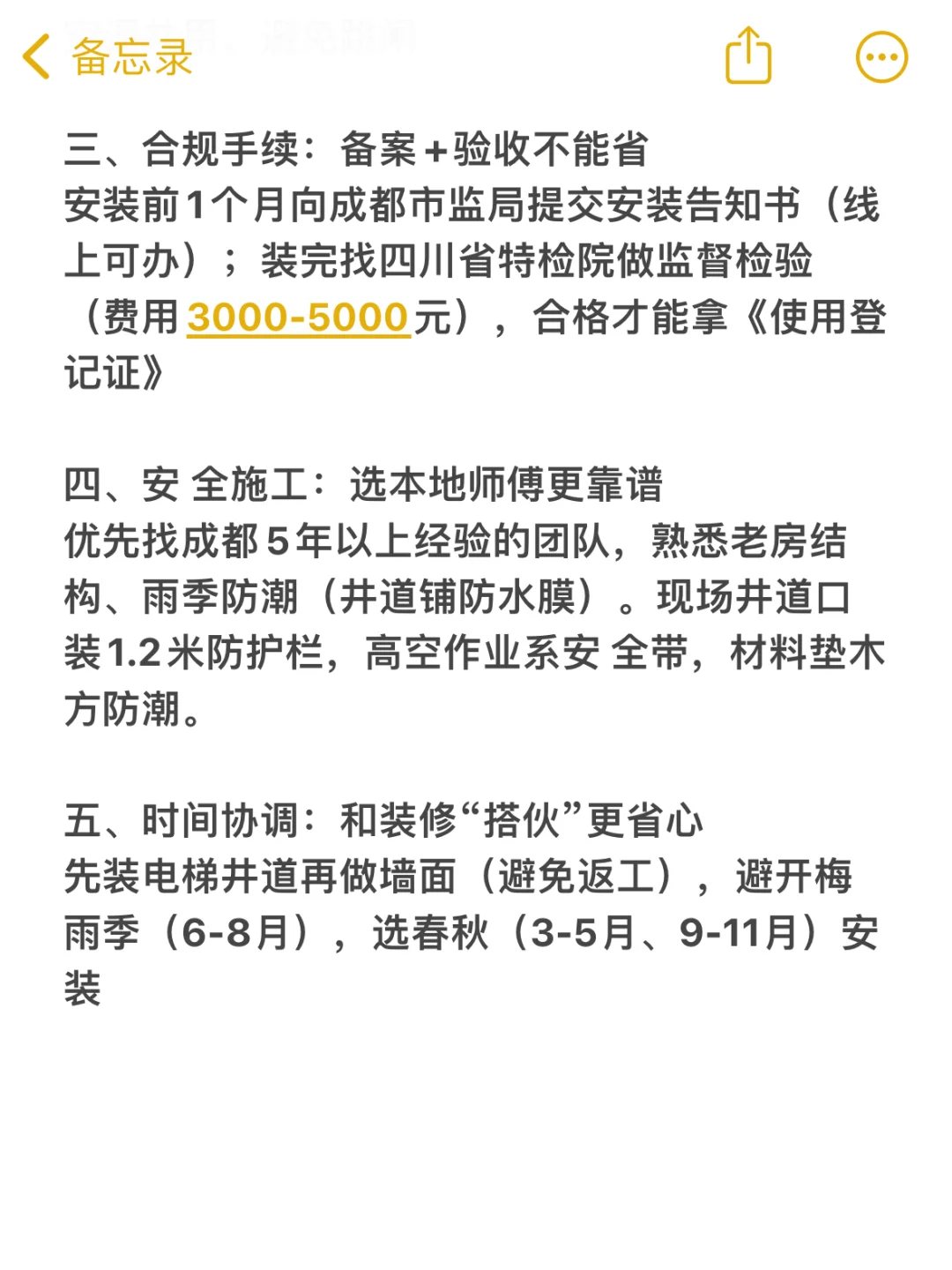 别墅电梯进场前一定要做的五件事！