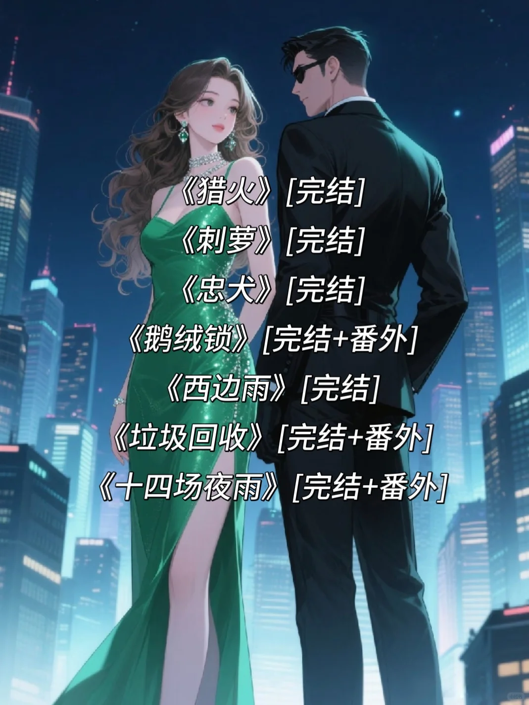 大小姐和保镖系列丨7本本本经典❗❗