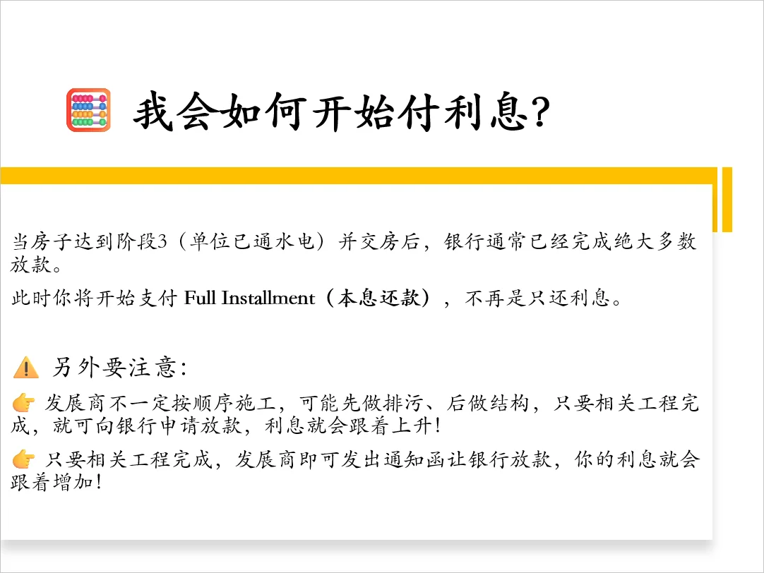 🇲🇾🏡买房还没住先供款？建筑期利息解析