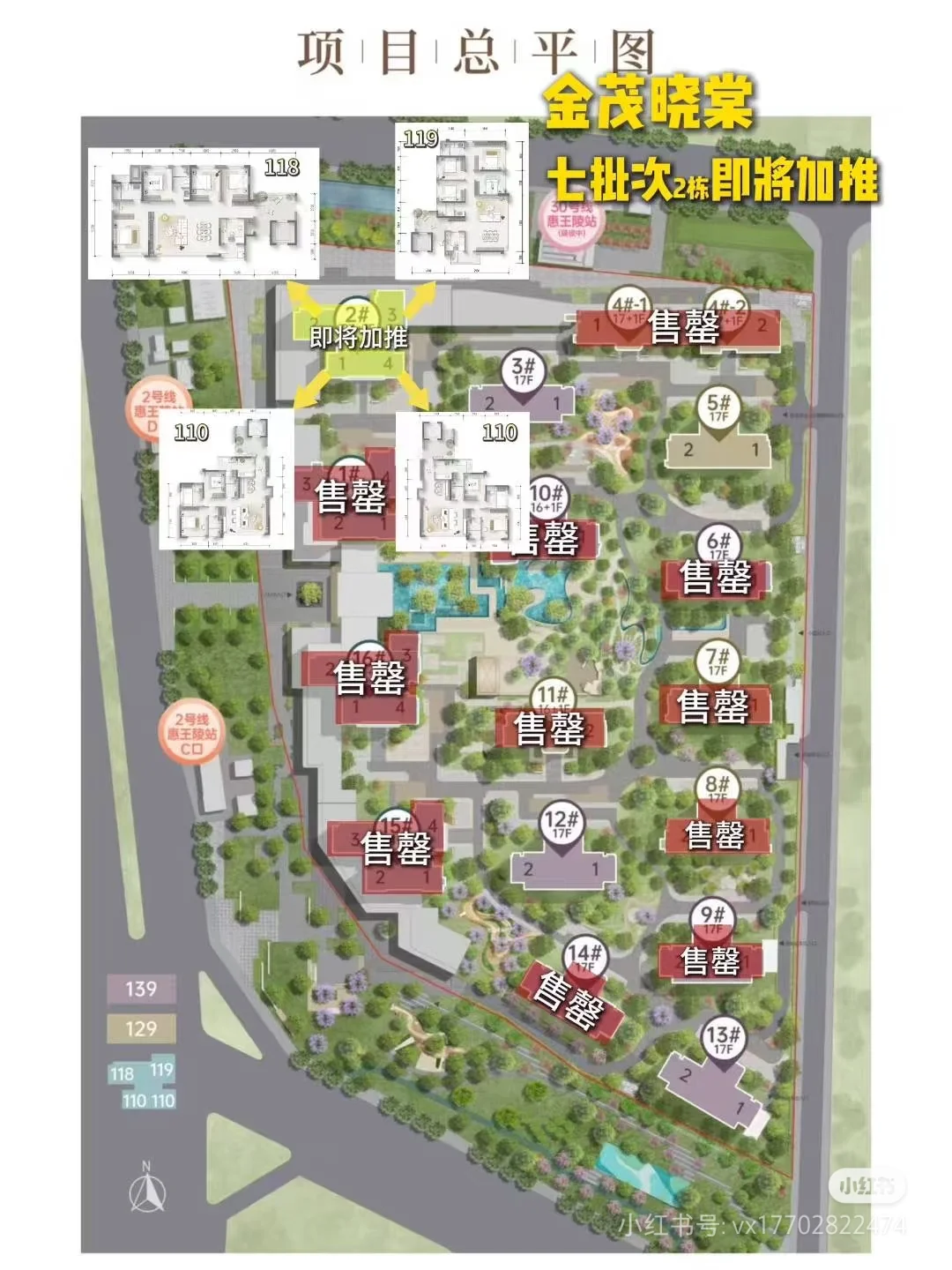 龙泉购房补贴来了，金茂晓棠第七批次即加推