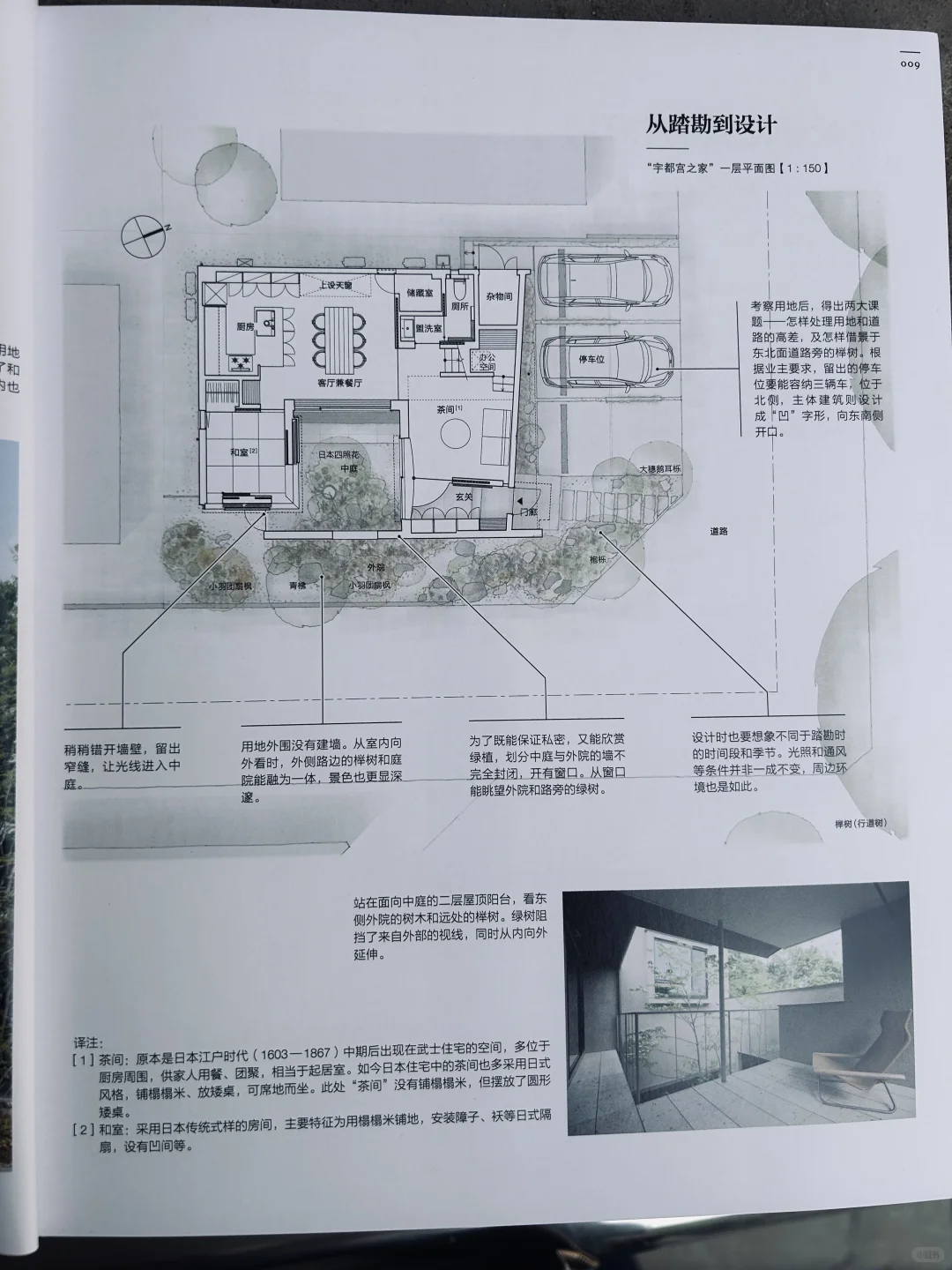 住宅格局设计[日]高野保光